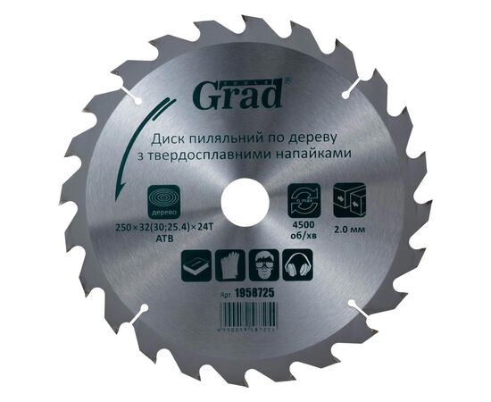 Диск пильний Grad по дереву з твердосплавними напайками 250×32(30;25.4)×24T GRAD (1958725) (1958725)