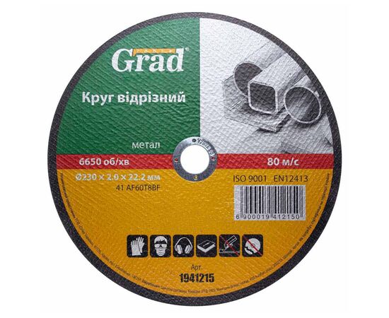 Круг відрізний Grad по металу 230×2.0×22.2мм (1941215)