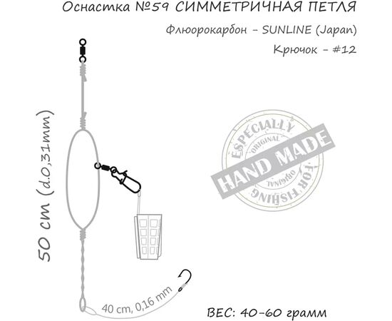 Монтаж Orange 59 Symetric Loop Fluorocarbon 50г (1шт/уп) (1959.02.99), изображение 4 Монтаж Orange 59 Symetric Loop Fluorocarbon 50г (1шт/уп) (1959.02.99), изображение 4