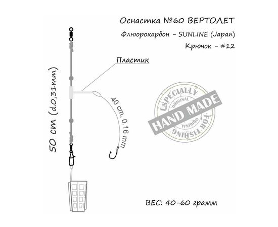 Монтаж Orange 60 Helicopter Fluorocarbon 40г (1шт/уп) (1959.02.92), изображение 4 Монтаж Orange 60 Helicopter Fluorocarbon 40г (1шт/уп) (1959.02.92), изображение 4