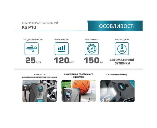 Автомобильный компрессор Konner&Sohnen KS P10, 12В, 120Вт, 150psi, 25л/мин, 0.8кг (KSP10), изображение 4 Автомобильный компрессор Konner&Sohnen KS P10, 12В, 120Вт, 150psi, 25л/мин, 0.8кг (KSP10), изображение 4