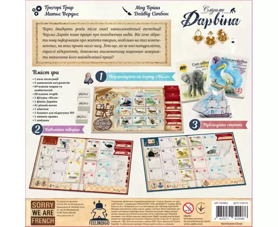 Настольная игра Feelindigo По следам Дарвина (In the Footsteps of Darwin) (укр.) (FI24062), изображение 4 Настольная игра Feelindigo По следам Дарвина (In the Footsteps of Darwin) (укр.) (FI24062), изображение 4