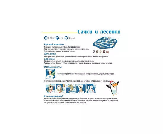 Настольная игра Djeco Бродилка Сачки и лестницы (DJ05208), изображение 5 Настольная игра Djeco Бродилка Сачки и лестницы (DJ05208), изображение 5