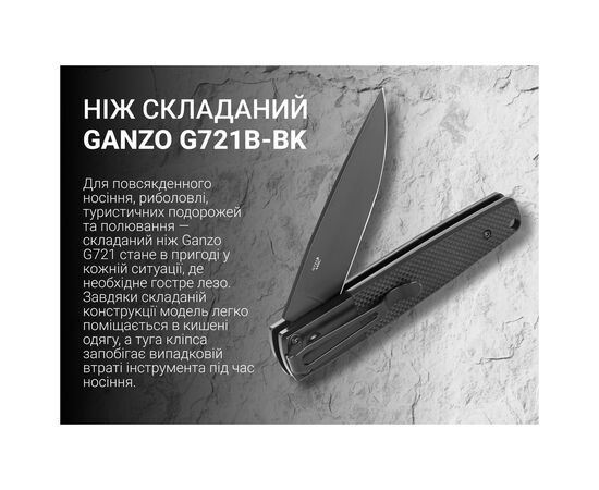 Нож Ganzo G721B-BK, изображение 10 Нож Ganzo G721B-BK, изображение 10