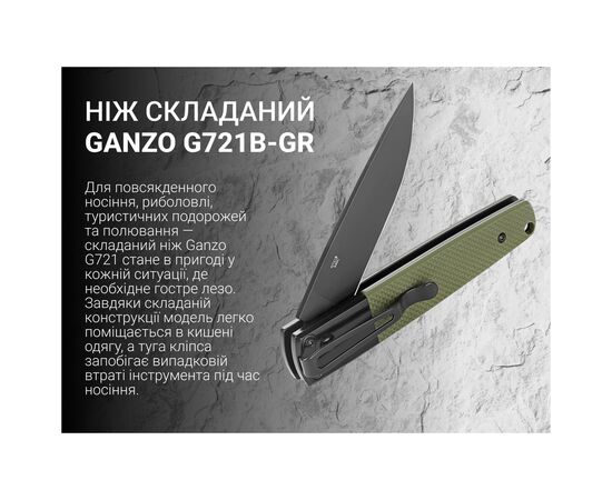 Нож Ganzo G721B-GR, изображение 10 Нож Ganzo G721B-GR, изображение 10