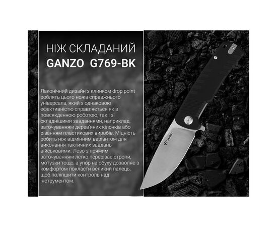 Нож Ganzo G769-BK, изображение 4 Нож Ganzo G769-BK, изображение 4