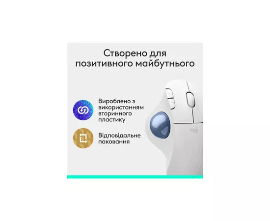 Мышка Logitech Ergo M575S Wireless Trackball Off-white (910-007030), изображение 9 Мышка Logitech Ergo M575S Wireless Trackball Off-white (910-007030), изображение 9