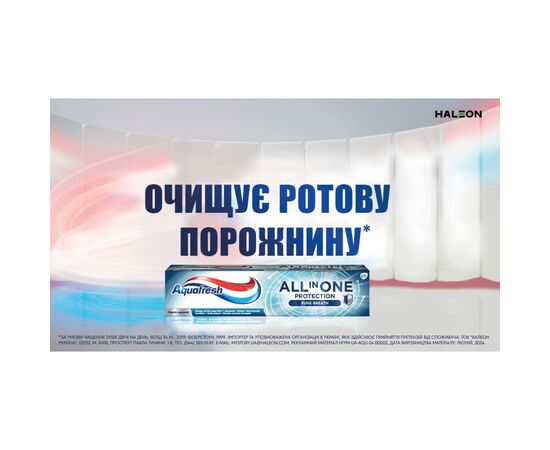 Зубная паста Aquafresh All in One Экстра свежесть 100 мл (5054563058621), изображение 5 Зубная паста Aquafresh All in One Экстра свежесть 100 мл (5054563058621), изображение 5