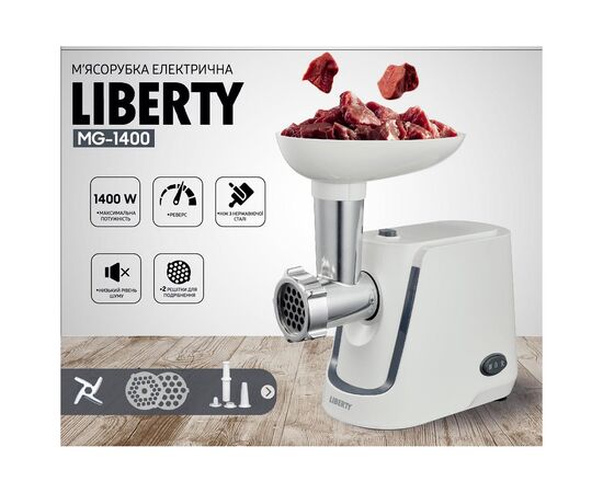 Мясорубка Liberty MG 1400, изображение 2 Мясорубка Liberty MG 1400, изображение 2