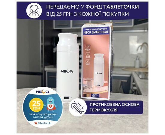 Термос Neor Smart з підігрівом 350 мл (HEAT 3.35 WT), изображение 6 Термос Neor Smart з підігрівом 350 мл (HEAT 3.35 WT), изображение 6