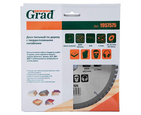 Диск пильный Grad по дереву с твердосплавными напайками Ø180×22.2(20)×60Т, 8000об/мин (1957575), изображение 4 Диск пильный Grad по дереву с твердосплавными напайками Ø180×22.2(20)×60Т, 8000об/мин (1957575), изображение 4