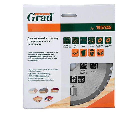 Диск пильный Grad по дереву с твердосплавными напайками Ø185×22.2(20;16)×40Т, 8000об/мин (1957745), изображение 4 Диск пильный Grad по дереву с твердосплавными напайками Ø185×22.2(20;16)×40Т, 8000об/мин (1957745), изображение 4
