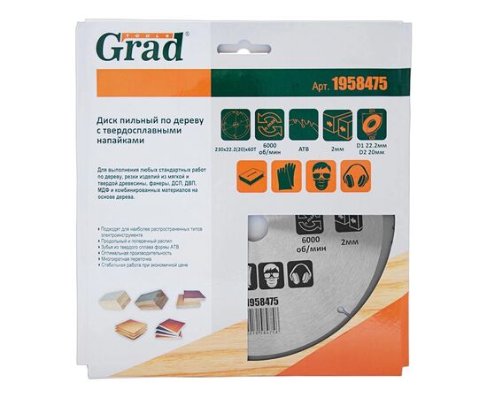 Диск пильный Grad по дереву с твердосплавными напайками Ø230×22.2(20)×60Т, 6000об/мин (1958475), изображение 4 Диск пильный Grad по дереву с твердосплавными напайками Ø230×22.2(20)×60Т, 6000об/мин (1958475), изображение 4