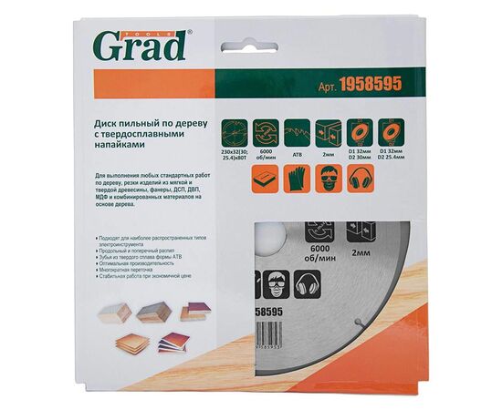 Диск пильный Grad по дереву с твердосплавными напайками Ø230×32(30;25.4)×80Т, 6000об/мин (1958595), изображение 4 Диск пильный Grad по дереву с твердосплавными напайками Ø230×32(30;25.4)×80Т, 6000об/мин (1958595), изображение 4