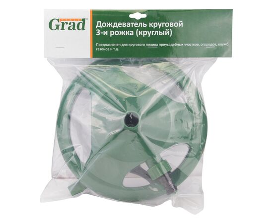 Дождеватель Grad круговой 3-и рожка (круглый) (ABS) (5014345), изображение 7 Дождеватель Grad круговой 3-и рожка (круглый) (ABS) (5014345), изображение 7