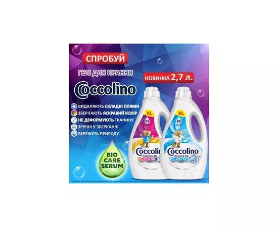 Гель для стирки Coccolino Care Для цветных вещей 2.72 л (8720181548857), изображение 3 Гель для стирки Coccolino Care Для цветных вещей 2.72 л (8720181548857), изображение 3