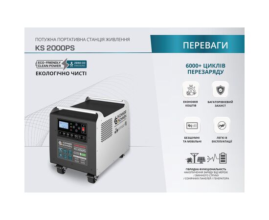 Зарядна станція Konner&Sohnen KS2000PS, 2000W, 1792Wh (KS2000PS), зображення 4 Зарядна станція Konner&Sohnen KS2000PS, 2000W, 1792Wh (KS2000PS), зображення 4
