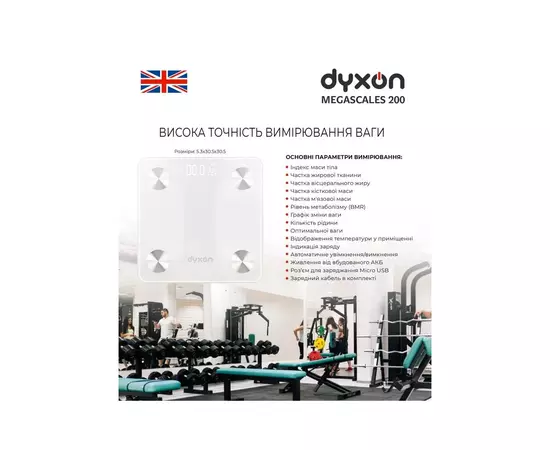 Весы напольные DYXON MEGASCALES 200 White (DXNVGMGSCLS200W), изображение 5 Весы напольные DYXON MEGASCALES 200 White (DXNVGMGSCLS200W), изображение 5