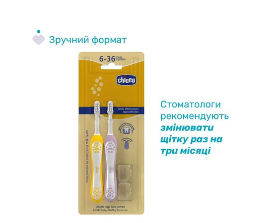 Детская зубная щетка Chicco 6-36 мес., 2 шт. сиренево-желтая (8058664174706) (12082.00), изображение 4 Детская зубная щетка Chicco 6-36 мес., 2 шт. сиренево-желтая (8058664174706) (12082.00), изображение 4