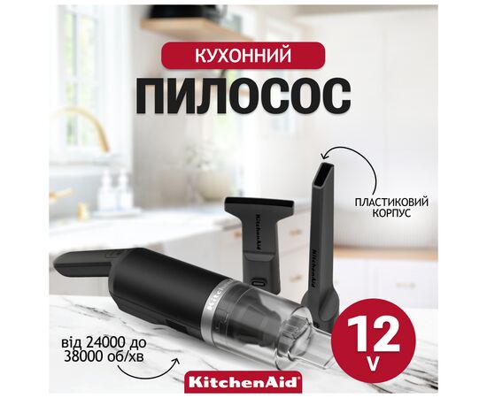 Пылесос KitchenAid 5KKVR100BM, изображение 8 Пылесос KitchenAid 5KKVR100BM, изображение 8