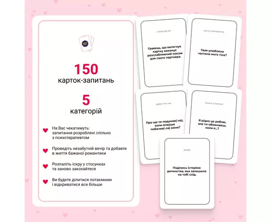 Настольная игра 18+ Memo Games Между нами: о любви 18+, украинский (1000174), изображение 3 Настольная игра 18+ Memo Games Между нами: о любви 18+, украинский (1000174), изображение 3