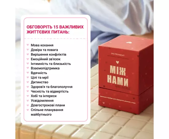 Настольная игра 18+ Memo Games Между нами: о любви 18+, украинский (1000174), изображение 6 Настольная игра 18+ Memo Games Между нами: о любви 18+, украинский (1000174), изображение 6