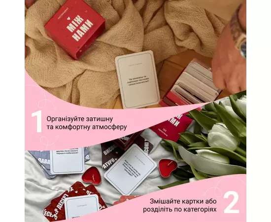 Настольная игра 18+ Memo Games Между нами: о любви 18+, украинский (1000174), изображение 7 Настольная игра 18+ Memo Games Между нами: о любви 18+, украинский (1000174), изображение 7