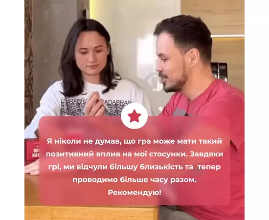 Настольная игра 18+ Memo Games Между нами: о любви 18+, украинский (1000174), изображение 9 Настольная игра 18+ Memo Games Между нами: о любви 18+, украинский (1000174), изображение 9