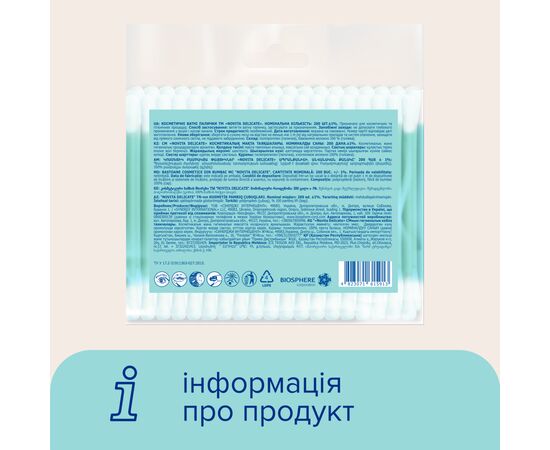 Ватные палочки Novita Delicate в полиэтиленовом пакете 200 шт. (4823071615913), изображение 6