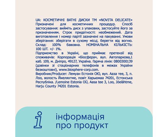 Ватные диски Novita Delicate 100 шт. (4744246013078), изображение 7 Ватные диски Novita Delicate 100 шт. (4744246013078), изображение 7