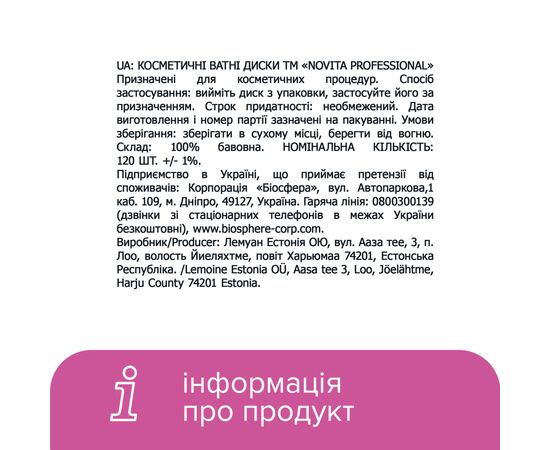 Ватные диски Novita Professional 120 шт. (4744246016024), изображение 7 Ватные диски Novita Professional 120 шт. (4744246016024), изображение 7