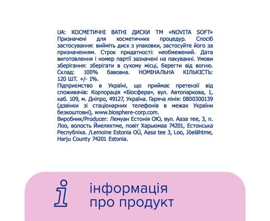 Ватные диски Novita Soft 120 шт. (4744246013153), изображение 7 Ватные диски Novita Soft 120 шт. (4744246013153), изображение 7