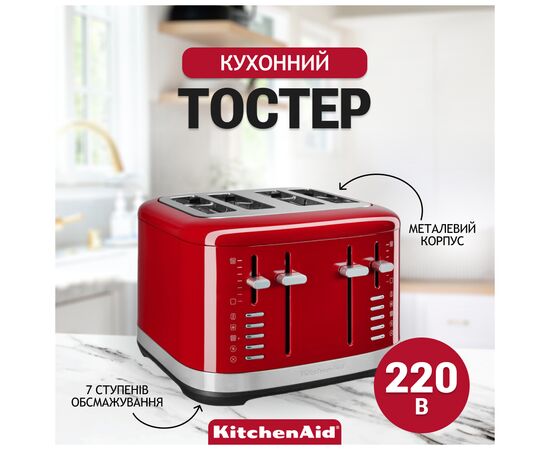 Тостер KitchenAid 5KMT4109EER червоний (5KMT4109EER), зображення 7 Тостер KitchenAid 5KMT4109EER червоний (5KMT4109EER), зображення 7