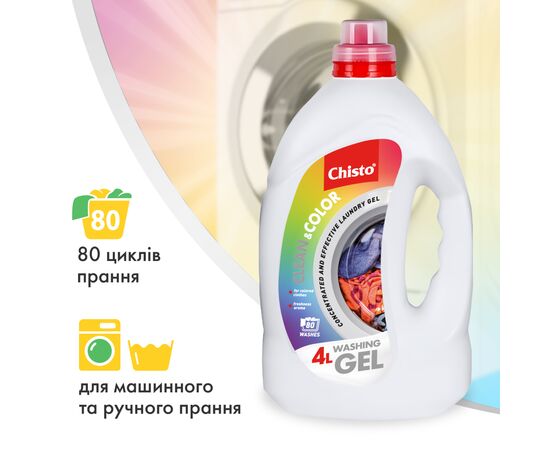 Гель для стирки Chisto Clean & Color 4 л (4823098415589), изображение 3 Гель для стирки Chisto Clean & Color 4 л (4823098415589), изображение 3