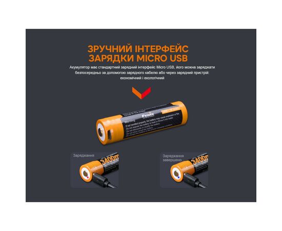 Аккумулятор Fenix 18650 3400 mAh micro usb зарядка (ARB-L18-3400U), изображение 5 Аккумулятор Fenix 18650 3400 mAh micro usb зарядка (ARB-L18-3400U), изображение 5