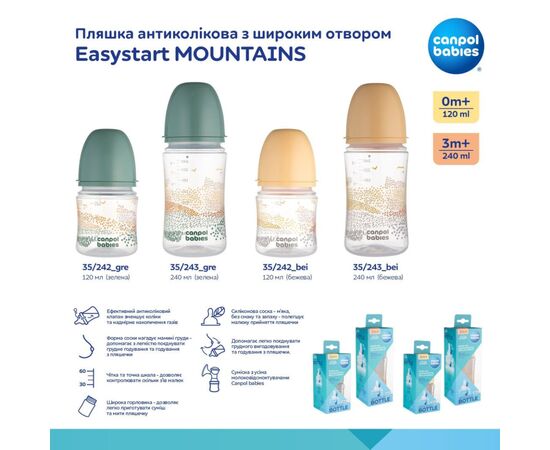Бутылочка для кормления Canpol babies Easystart MOUNTAINS антиколиковая с широким отверстием 240 мл бежевая (35/243_bei), изображение 3 Бутылочка для кормления Canpol babies Easystart MOUNTAINS антиколиковая с широким отверстием 240 мл бежевая (35/243_bei), изображение 3
