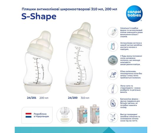 Пляшечка для годування Canpol babies S-Shape антиколікова широкоотворова 310 мл (24/200), зображення 6 Пляшечка для годування Canpol babies S-Shape антиколікова широкоотворова 310 мл (24/200), зображення 6