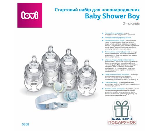 Набор для кормления новорожденных Lovi Baby Shower Boy (0358), изображение 2