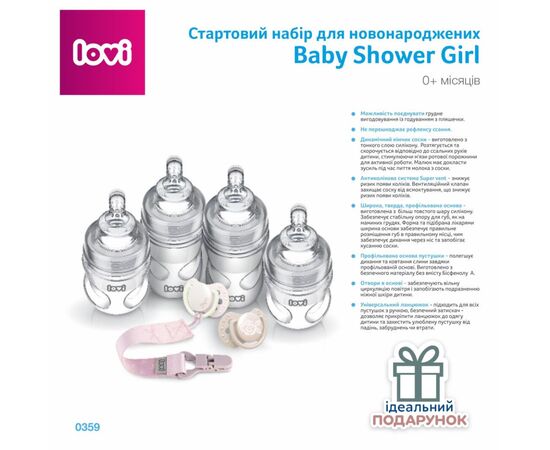 Набор для кормления новорожденных Lovi Baby Shower Girl (0359), изображение 2 Набор для кормления новорожденных Lovi Baby Shower Girl (0359), изображение 2