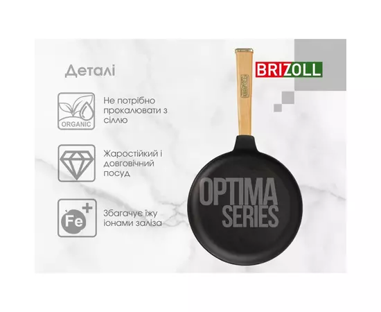 Сковорода Brizoll Optima чавунна з ручкою для млинців 220х15 мм (O2215-P), зображення 7 Сковорода Brizoll Optima чавунна з ручкою для млинців 220х15 мм (O2215-P), зображення 7