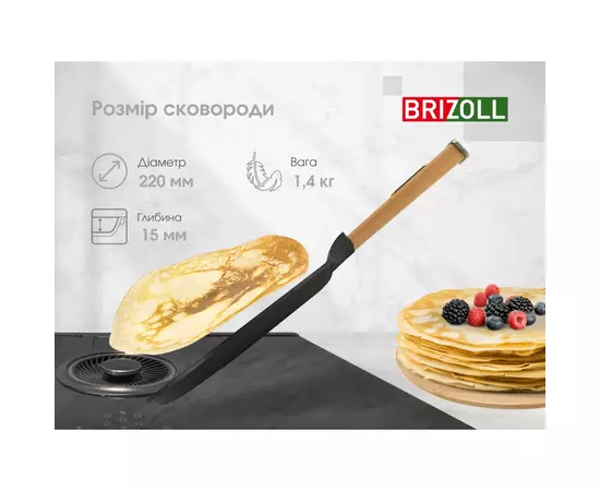 Сковорода Brizoll Optima чавунна з ручкою для млинців 220х15 мм (O2215-P), зображення 8 Сковорода Brizoll Optima чавунна з ручкою для млинців 220х15 мм (O2215-P), зображення 8