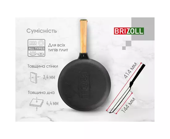 Сковорода Brizoll Optima чавунна з ручкою для млинців 220х15 мм (O2215-P), зображення 9 Сковорода Brizoll Optima чавунна з ручкою для млинців 220х15 мм (O2215-P), зображення 9