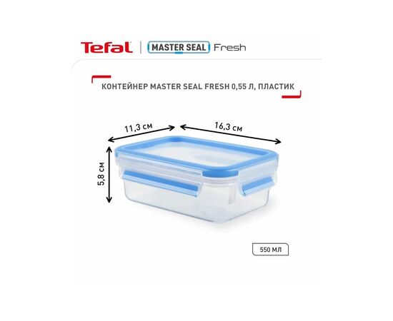 Пищевой контейнер Tefal MasterSeal, прямокутний, 550мл, пластик (K3021112), изображение 3 Пищевой контейнер Tefal MasterSeal, прямокутний, 550мл, пластик (K3021112), изображение 3