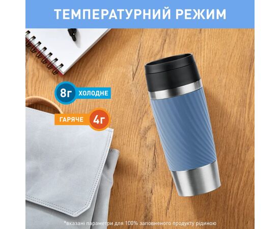 Термокружка Tefal Travel Mug Classic Twist, 360мл, нержавіюча сталь, блакитний (N2024510), изображение 5 Термокружка Tefal Travel Mug Classic Twist, 360мл, нержавіюча сталь, блакитний (N2024510), изображение 5