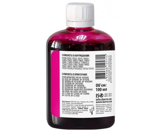 Чорнило Barva Epson E79 100мл, Pigm.Magenta (E79-831), зображення 2 Чорнило Barva Epson E79 100мл, Pigm.Magenta (E79-831), зображення 2