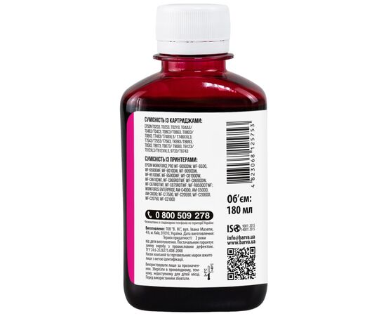 Чорнило Barva Epson E79 180мл, Pigm.Magenta (E79-835), зображення 2 Чорнило Barva Epson E79 180мл, Pigm.Magenta (E79-835), зображення 2