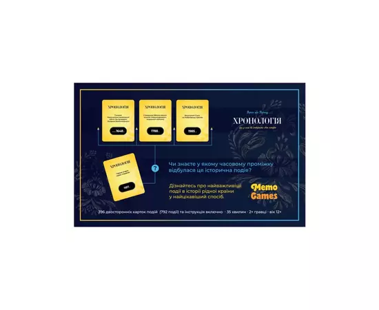 Настольная игра Memo Games Хронология, версия об Украине (1000195), изображение 2 Настольная игра Memo Games Хронология, версия об Украине (1000195), изображение 2