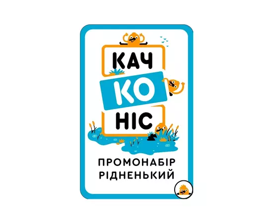 Настільна гра YellowBox Качконіс Промонабір Рідненький (LOB2203UA1)