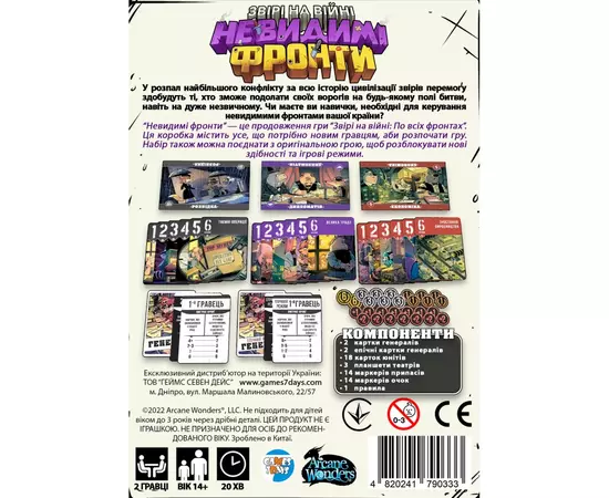 Настольная игра Games7Days Звери на Войне: Невидимые Фронты (ПВФ0202), изображение 6 Настольная игра Games7Days Звери на Войне: Невидимые Фронты (ПВФ0202), изображение 6