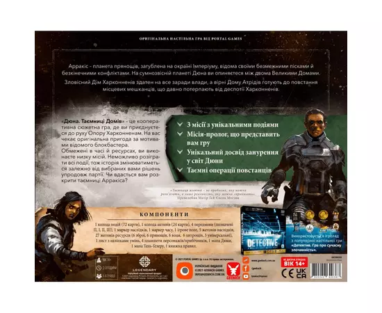 Настольная игра Geekach Games Дюна. Тайны Домов (Dune: House Secrets) (GKCH043DS), изображение 4 Настольная игра Geekach Games Дюна. Тайны Домов (Dune: House Secrets) (GKCH043DS), изображение 4